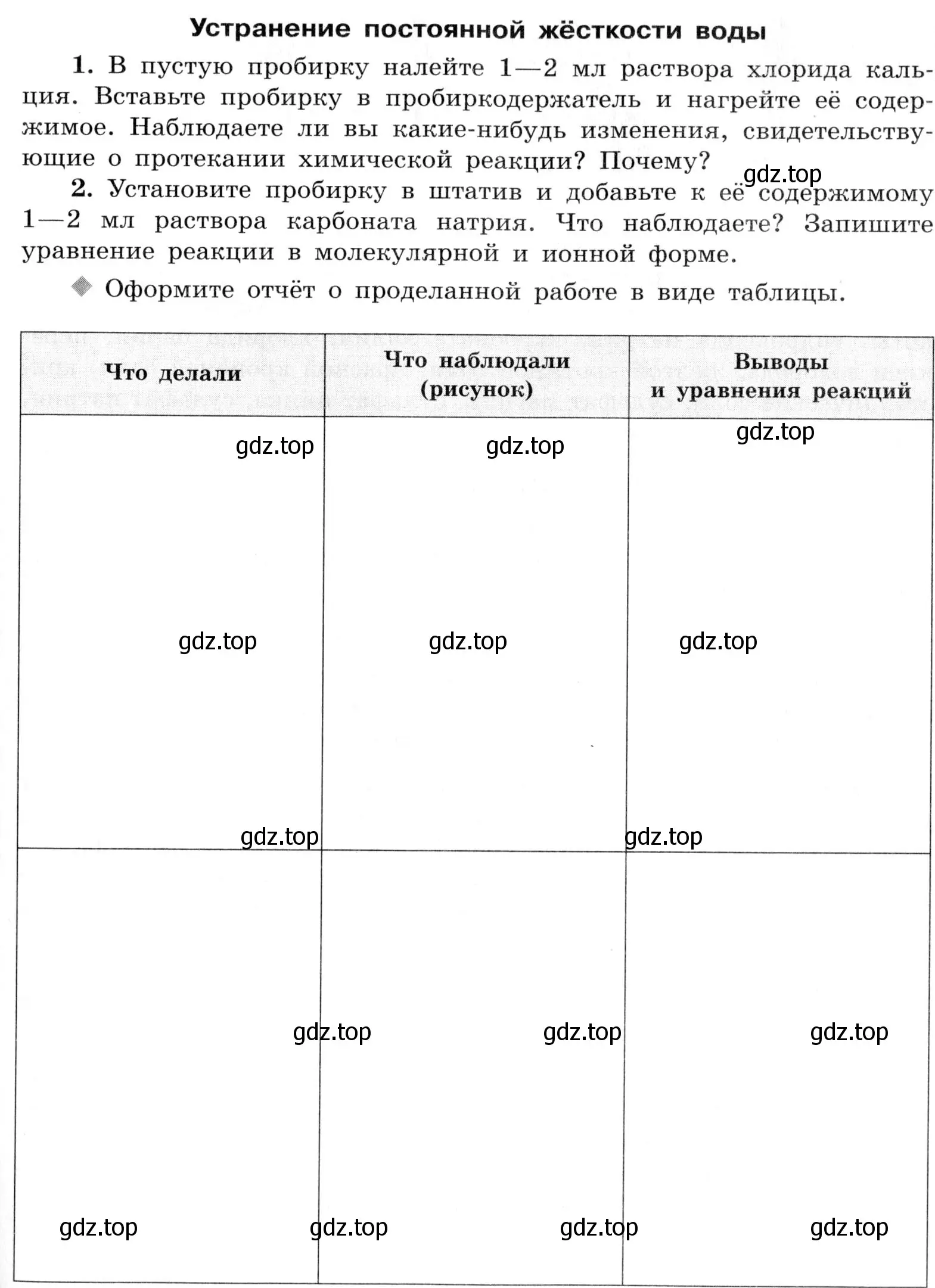 Условие номер 2 (страница 121) гдз по химии 9 класс Габриелян, Аксенова, тетрадь для лабораторных опытов и практических работ