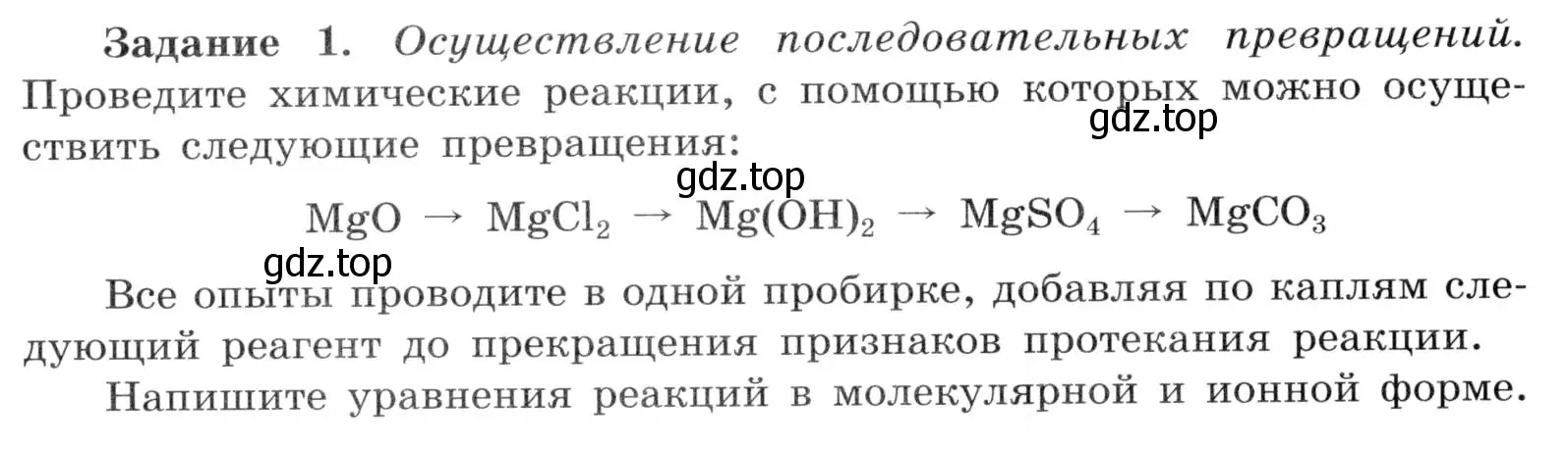 Условие номер 1 (страница 122) гдз по химии 9 класс Габриелян, Аксенова, тетрадь для лабораторных опытов и практических работ