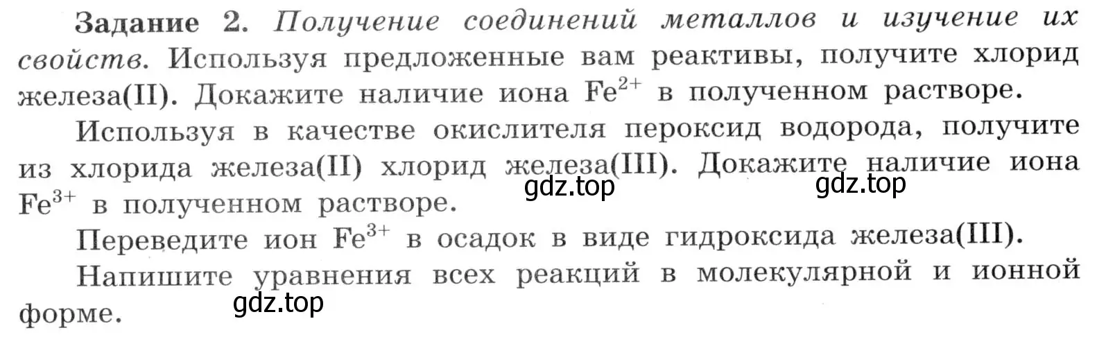 Условие номер 2 (страница 122) гдз по химии 9 класс Габриелян, Аксенова, тетрадь для лабораторных опытов и практических работ