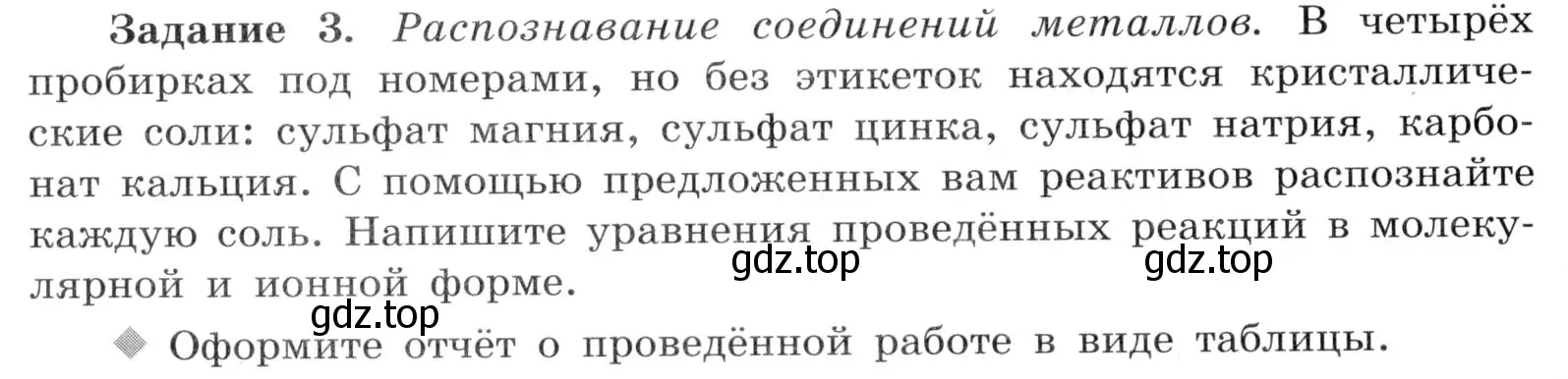 Условие номер 3 (страница 122) гдз по химии 9 класс Габриелян, Аксенова, тетрадь для лабораторных опытов и практических работ