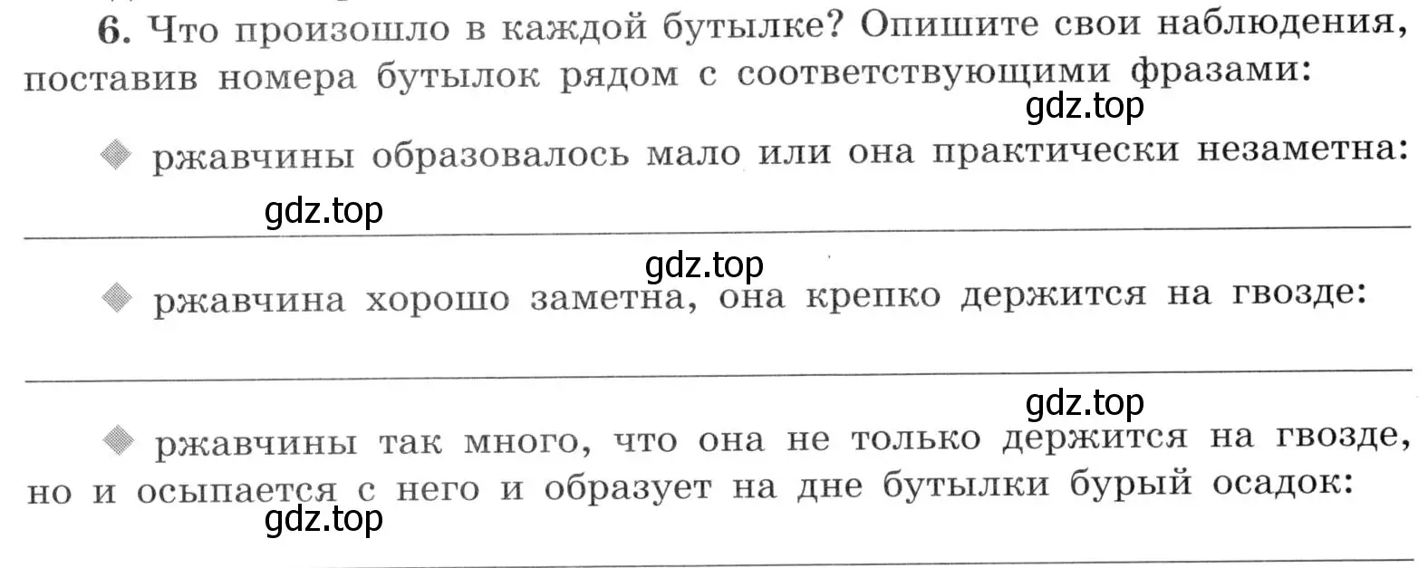 Условие номер 6 (страница 126) гдз по химии 9 класс Габриелян, Аксенова, тетрадь для лабораторных опытов и практических работ