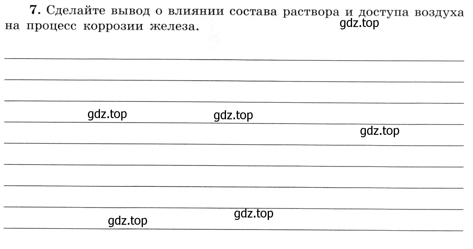 Условие номер 7 (страница 127) гдз по химии 9 класс Габриелян, Аксенова, тетрадь для лабораторных опытов и практических работ