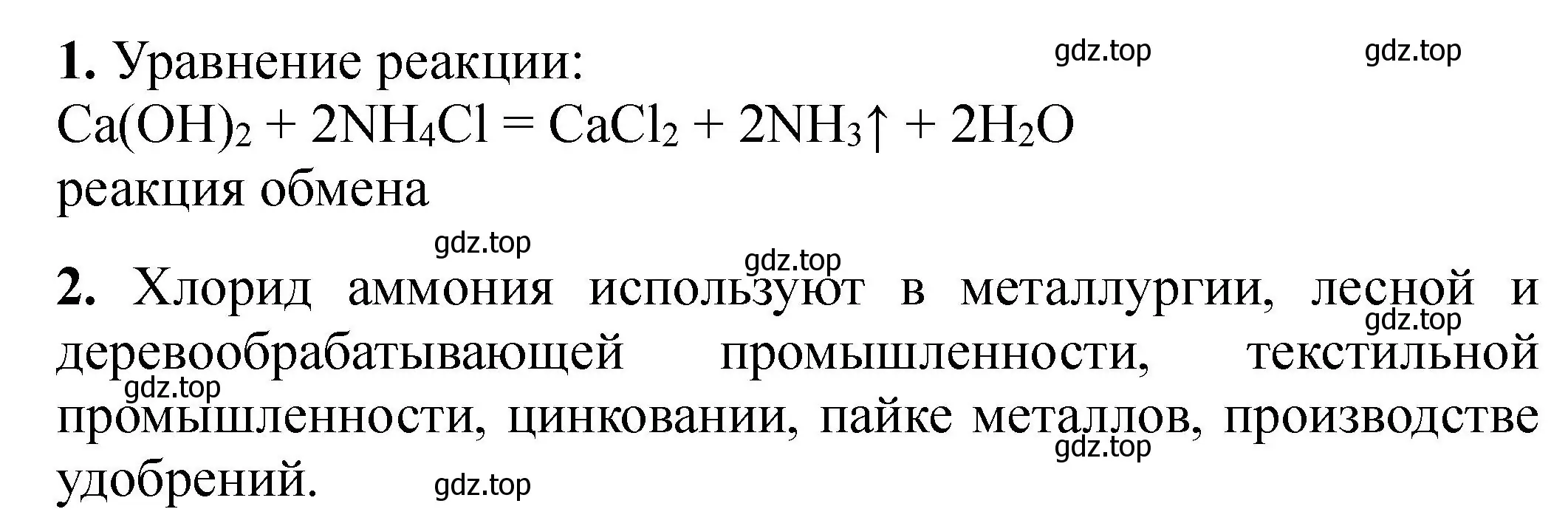 Решение  Дополнительное задание (страница 11) гдз по химии 9 класс Габриелян, Аксенова, тетрадь для лабораторных опытов и практических работ