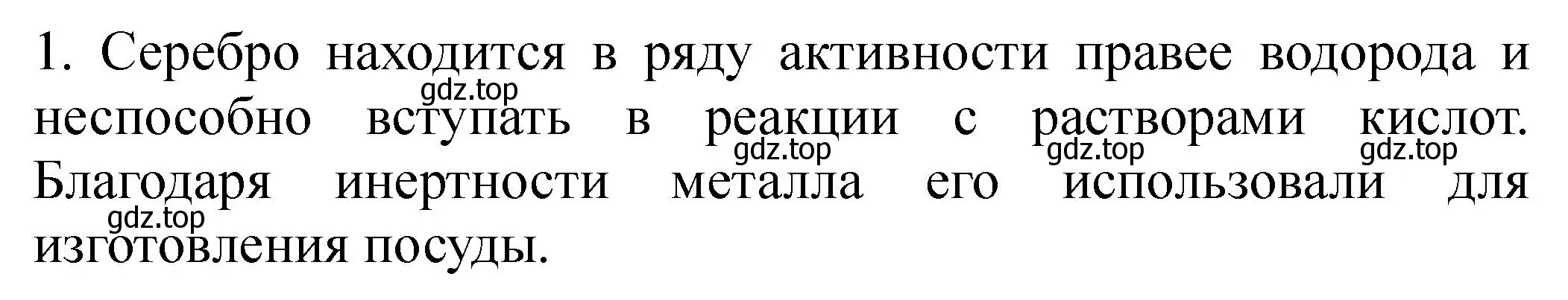 Решение  Дополнительное задание (страница 47) гдз по химии 9 класс Габриелян, Аксенова, тетрадь для лабораторных опытов и практических работ