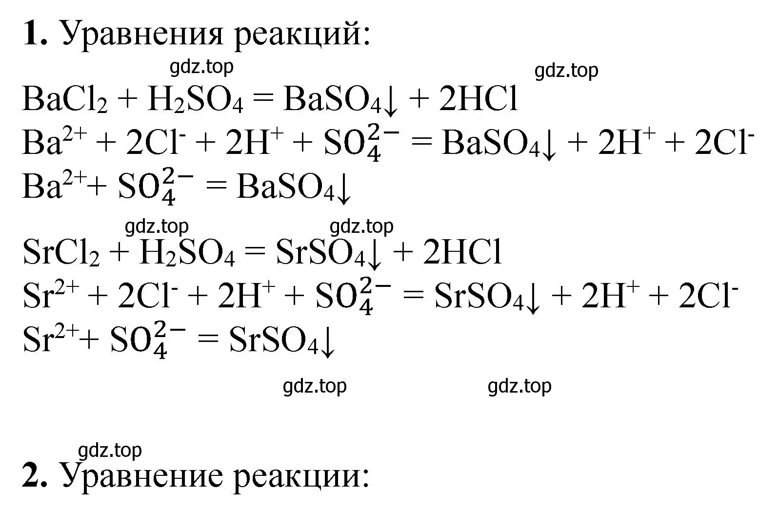 Решение  Дополнительное задание (страница 55) гдз по химии 9 класс Габриелян, Аксенова, тетрадь для лабораторных опытов и практических работ