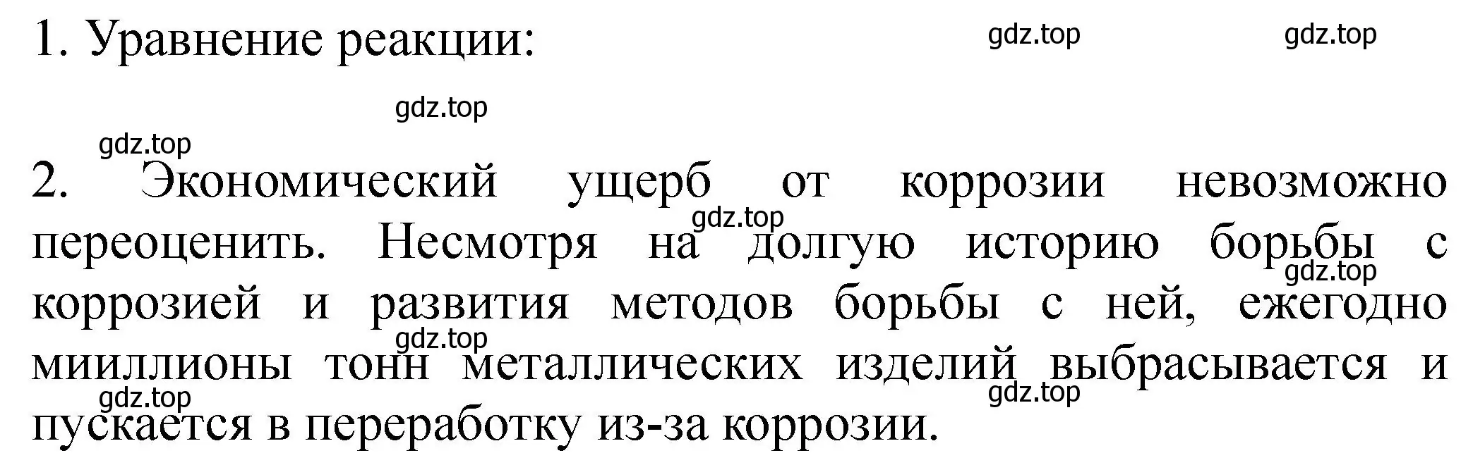 Решение  Дополнительное задание (страница 69) гдз по химии 9 класс Габриелян, Аксенова, тетрадь для лабораторных опытов и практических работ