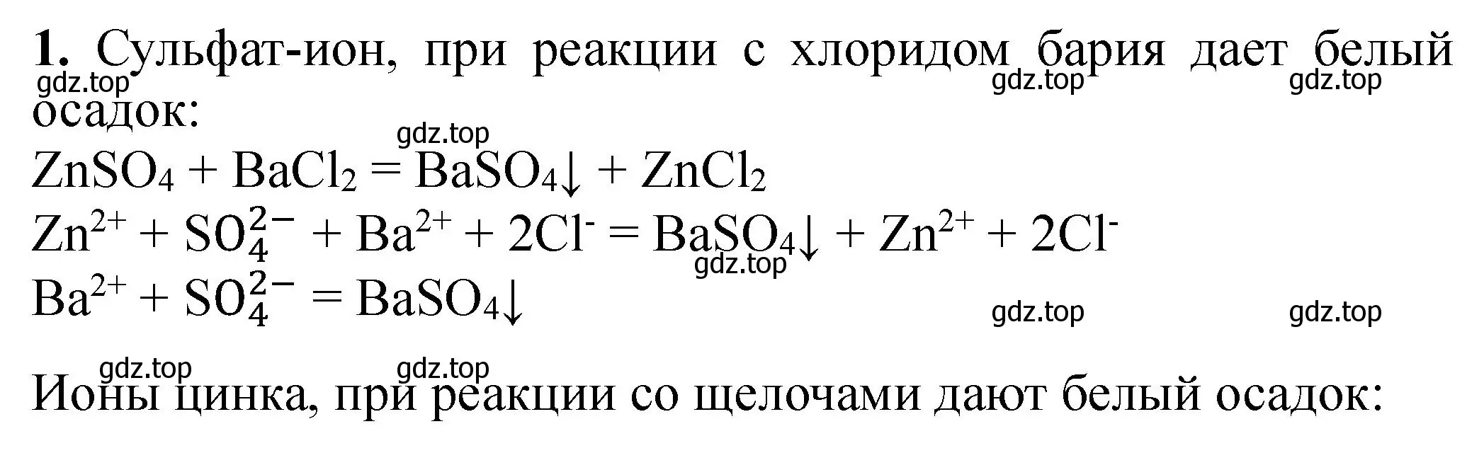 Решение  Дополнительное задание (страница 77) гдз по химии 9 класс Габриелян, Аксенова, тетрадь для лабораторных опытов и практических работ