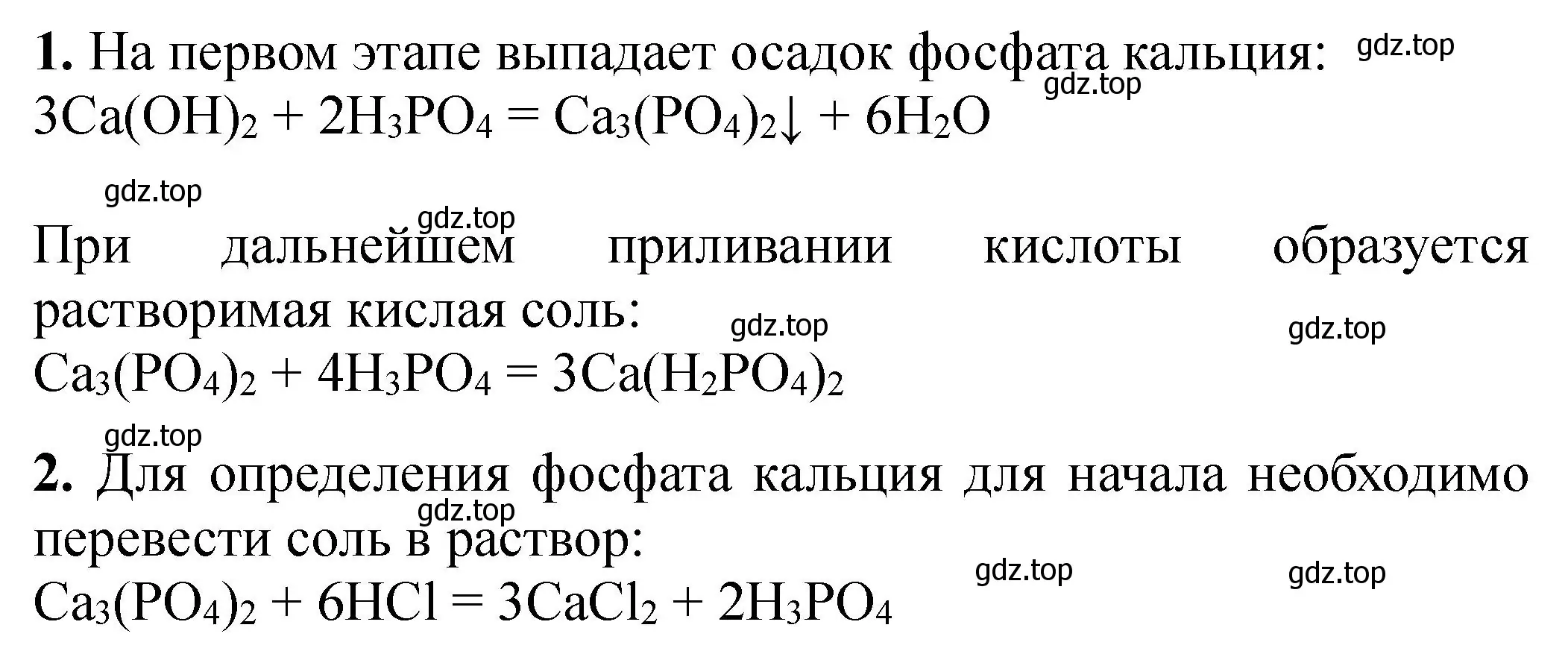 Решение  Дополнительное задание (страница 85) гдз по химии 9 класс Габриелян, Аксенова, тетрадь для лабораторных опытов и практических работ