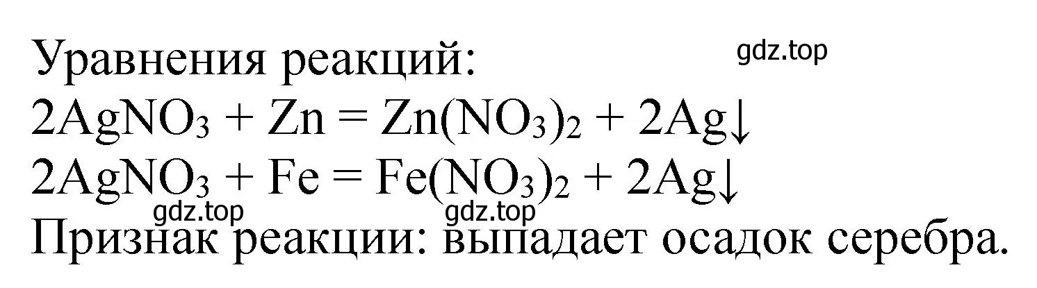 Решение  Дополнительное задание (страница 91) гдз по химии 9 класс Габриелян, Аксенова, тетрадь для лабораторных опытов и практических работ