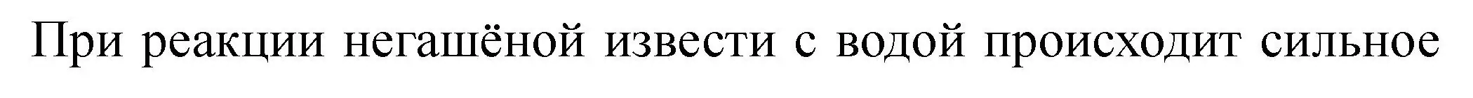 Решение  Дополнительное задание (страница 93) гдз по химии 9 класс Габриелян, Аксенова, тетрадь для лабораторных опытов и практических работ