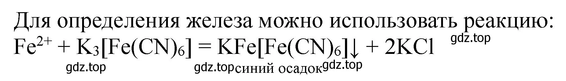 Решение  Дополнительное задание (страница 95) гдз по химии 9 класс Габриелян, Аксенова, тетрадь для лабораторных опытов и практических работ