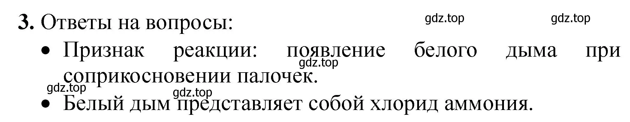 Решение номер 3 (страница 10) гдз по химии 9 класс Габриелян, Аксенова, тетрадь для лабораторных опытов и практических работ