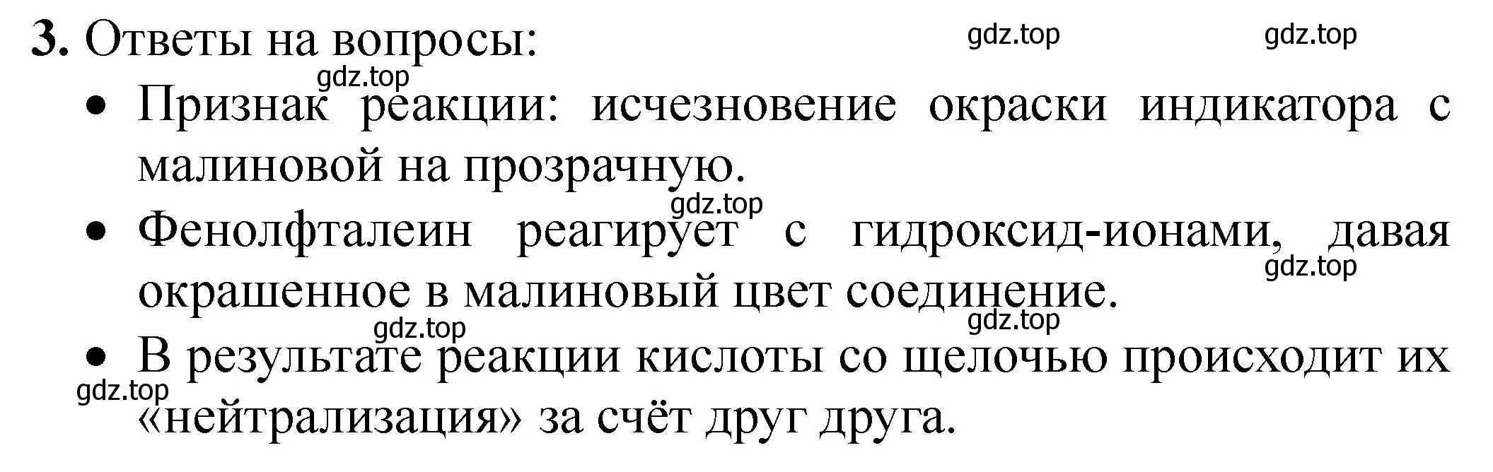 Решение номер 3 (страница 12) гдз по химии 9 класс Габриелян, Аксенова, тетрадь для лабораторных опытов и практических работ