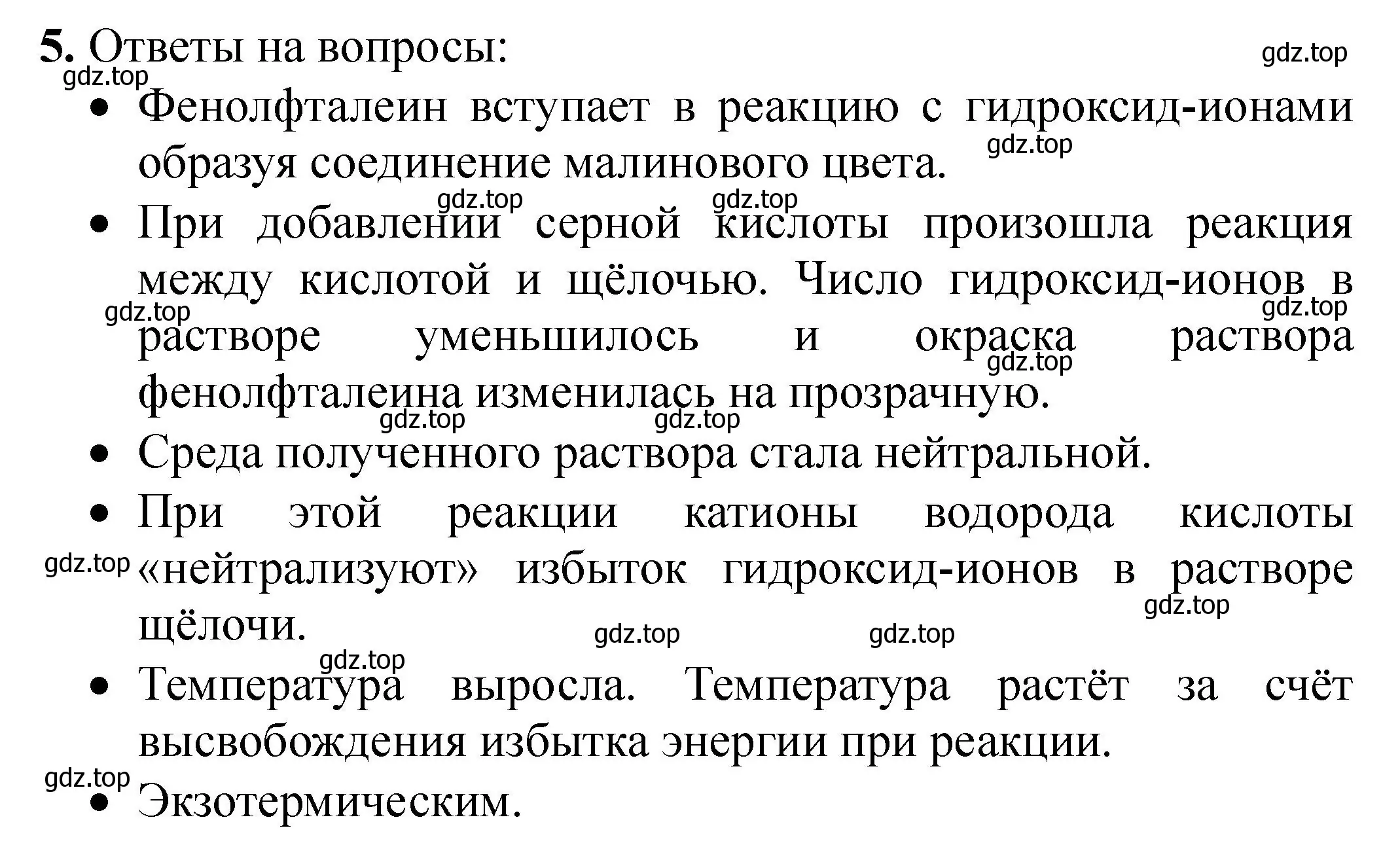 Решение номер 5 (страница 14) гдз по химии 9 класс Габриелян, Аксенова, тетрадь для лабораторных опытов и практических работ