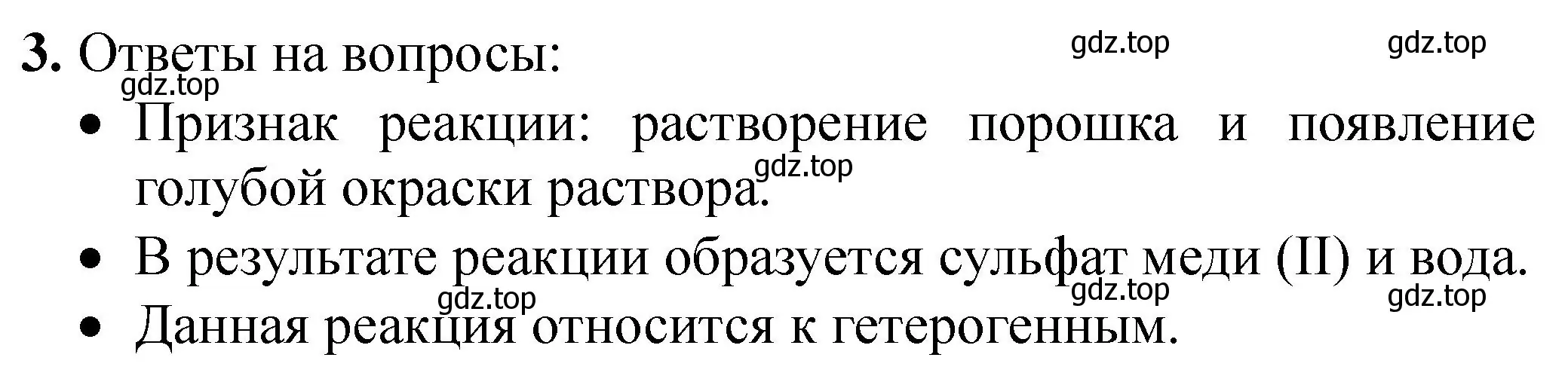 Решение номер 3 (страница 16) гдз по химии 9 класс Габриелян, Аксенова, тетрадь для лабораторных опытов и практических работ