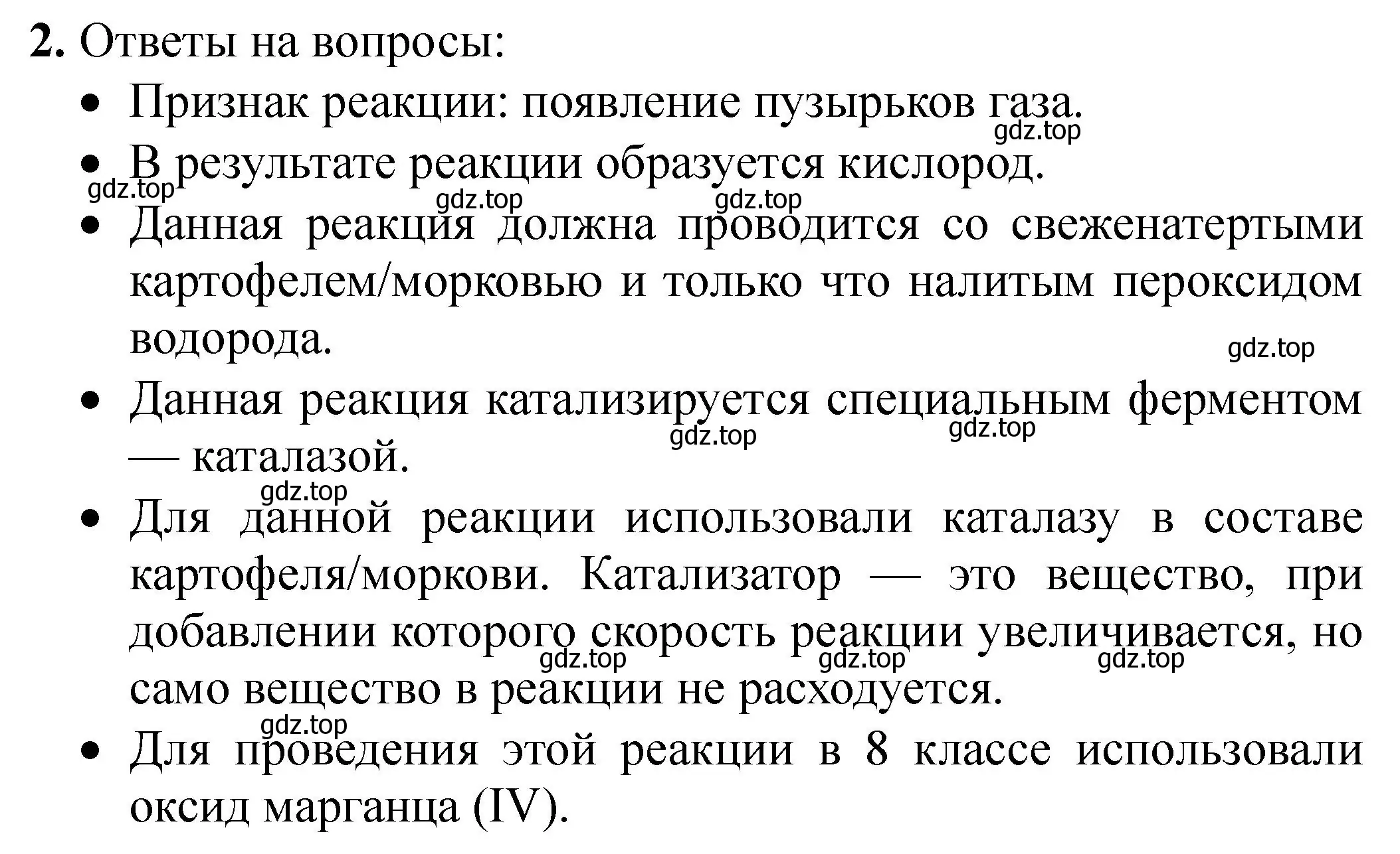 Решение номер 2 (страница 18) гдз по химии 9 класс Габриелян, Аксенова, тетрадь для лабораторных опытов и практических работ