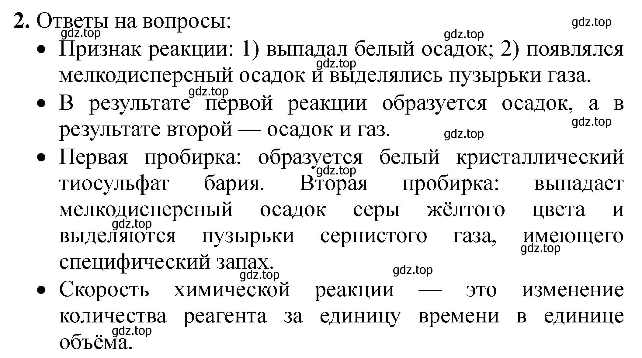 Решение номер 2 (страница 20) гдз по химии 9 класс Габриелян, Аксенова, тетрадь для лабораторных опытов и практических работ