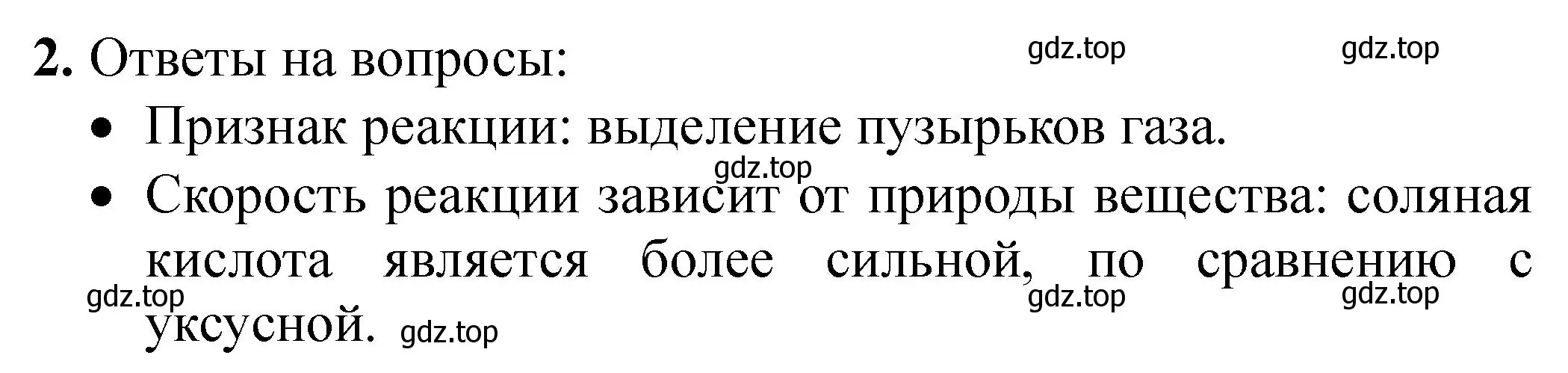 Решение номер 2 (страница 24) гдз по химии 9 класс Габриелян, Аксенова, тетрадь для лабораторных опытов и практических работ