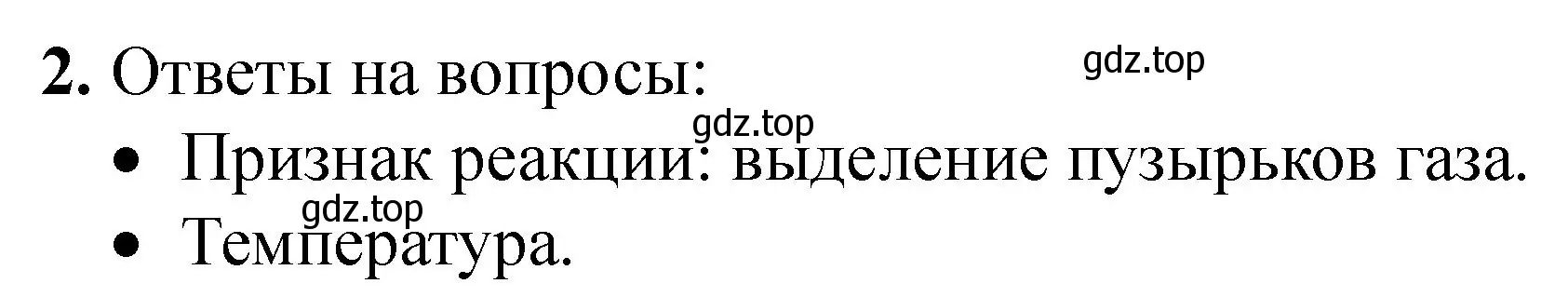 Решение номер 3 (страница 26) гдз по химии 9 класс Габриелян, Аксенова, тетрадь для лабораторных опытов и практических работ