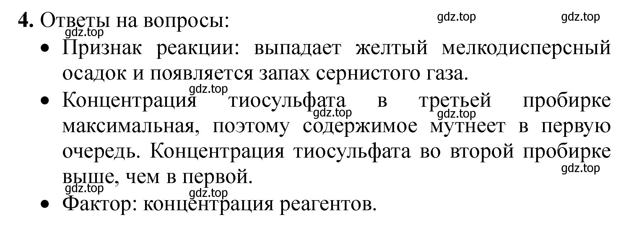 Решение номер 4 (страница 28) гдз по химии 9 класс Габриелян, Аксенова, тетрадь для лабораторных опытов и практических работ