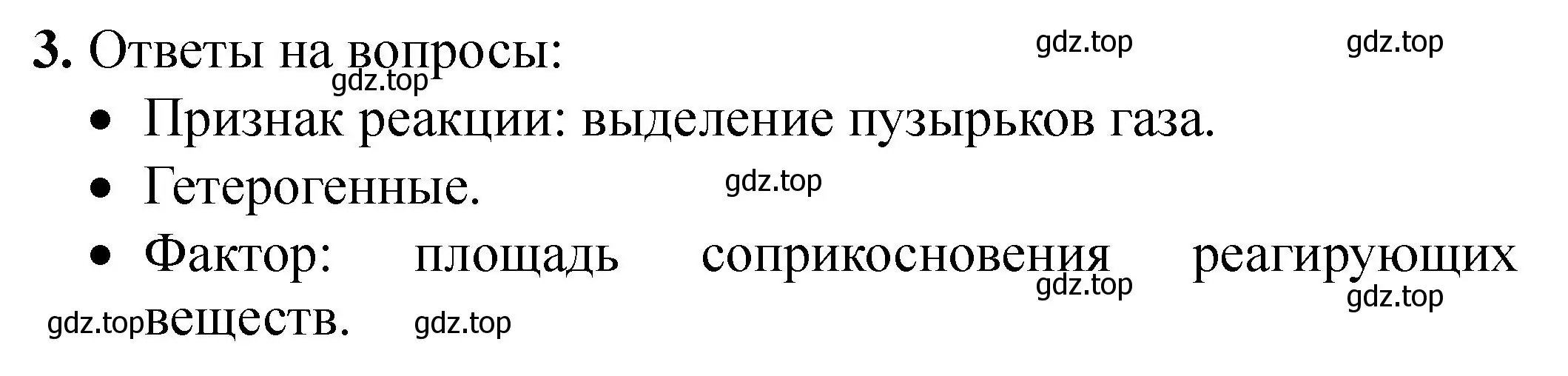 Решение номер 3 (страница 30) гдз по химии 9 класс Габриелян, Аксенова, тетрадь для лабораторных опытов и практических работ