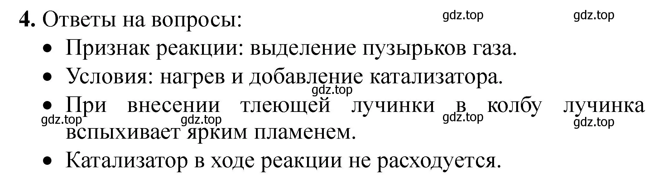 Решение номер 4 (страница 32) гдз по химии 9 класс Габриелян, Аксенова, тетрадь для лабораторных опытов и практических работ