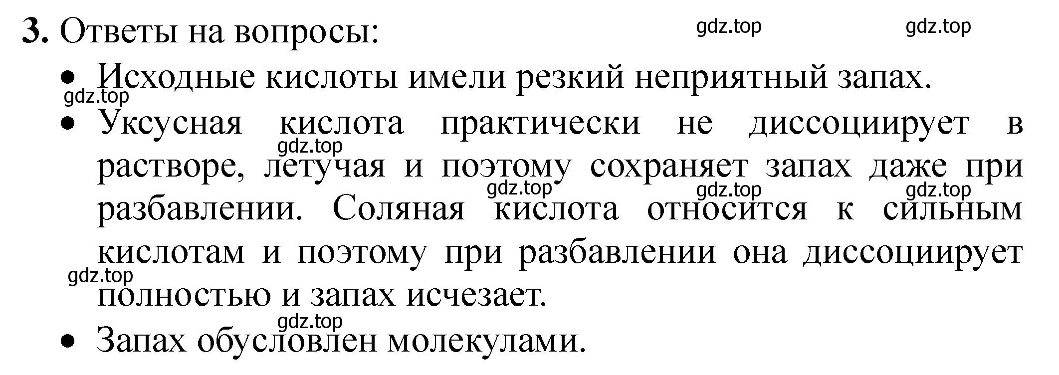 Решение номер 3 (страница 34) гдз по химии 9 класс Габриелян, Аксенова, тетрадь для лабораторных опытов и практических работ