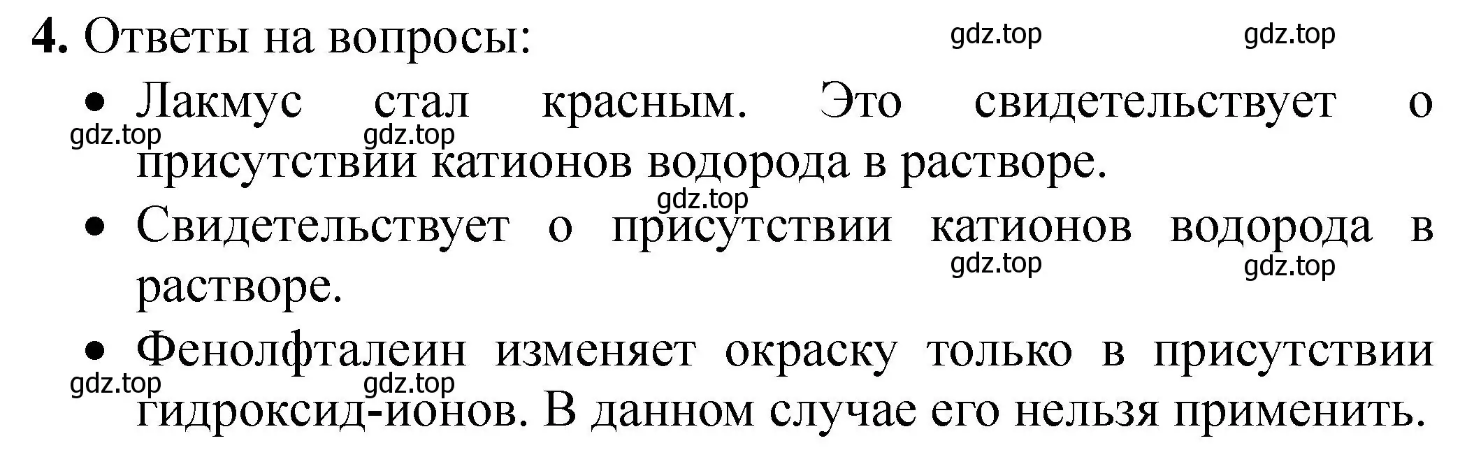 Решение номер 4 (страница 36) гдз по химии 9 класс Габриелян, Аксенова, тетрадь для лабораторных опытов и практических работ