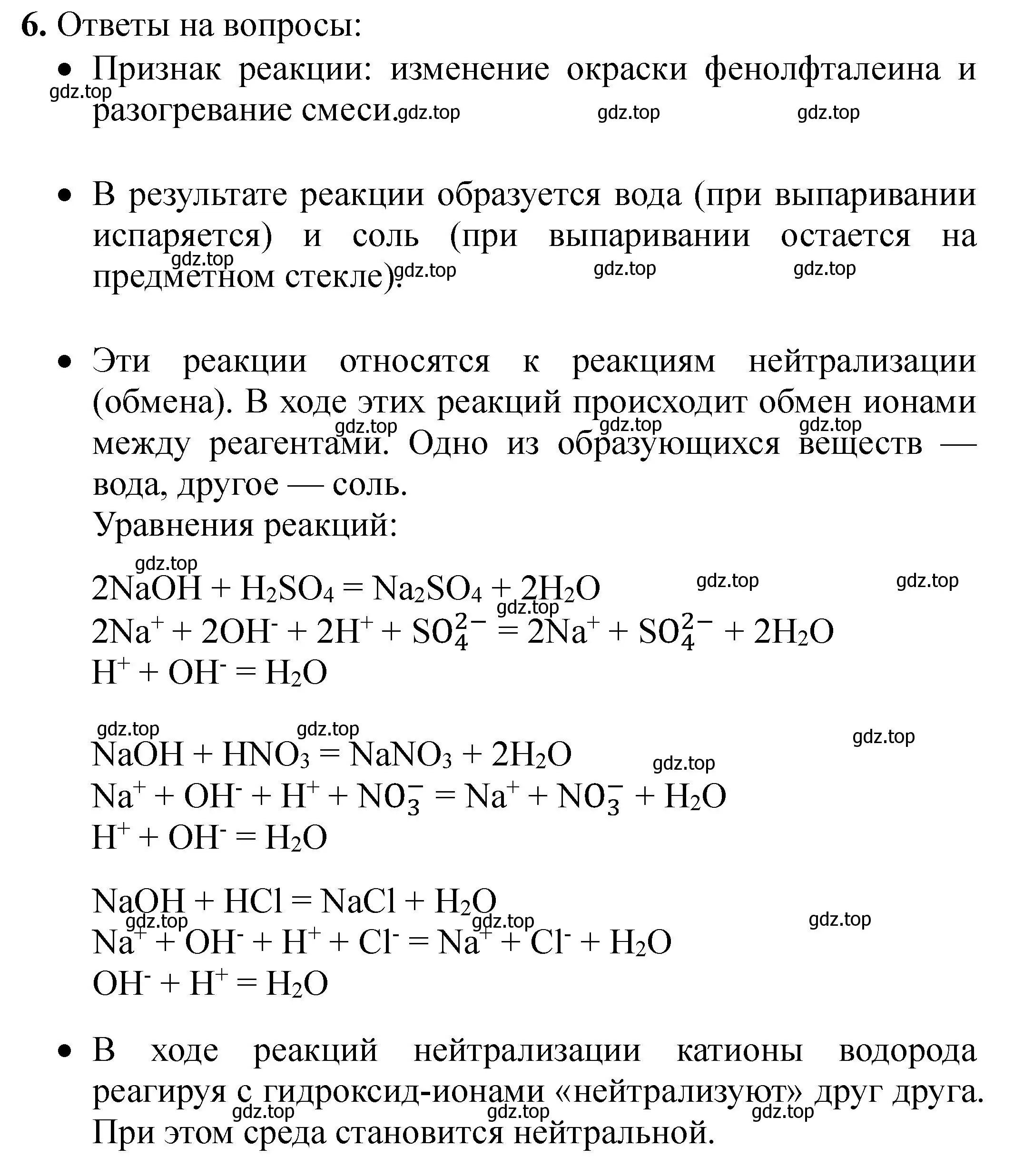 Решение номер 6 (страница 38) гдз по химии 9 класс Габриелян, Аксенова, тетрадь для лабораторных опытов и практических работ