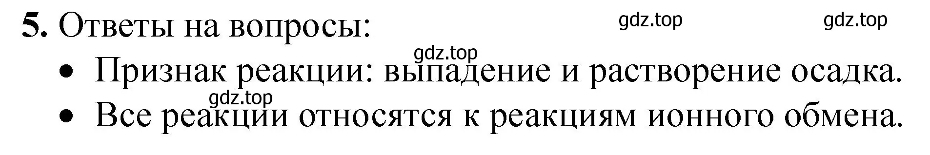 Решение номер 5 (страница 40) гдз по химии 9 класс Габриелян, Аксенова, тетрадь для лабораторных опытов и практических работ