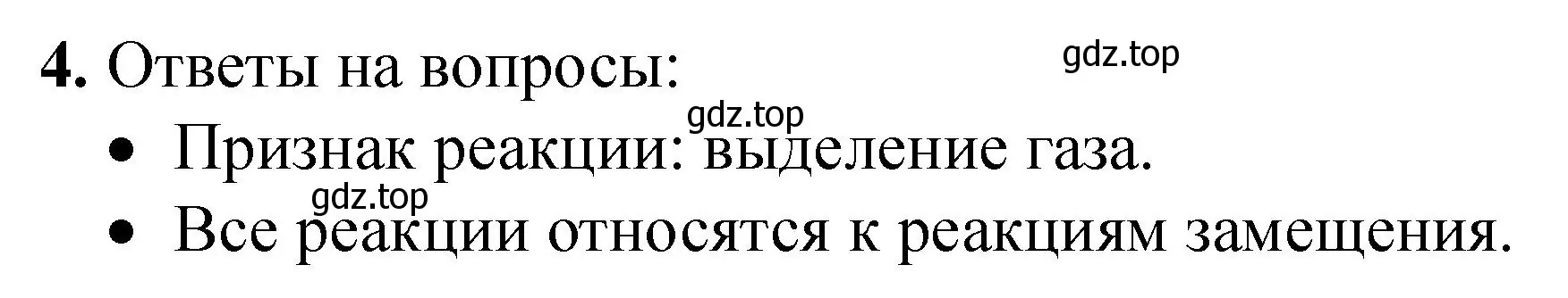 Решение номер 4 (страница 44) гдз по химии 9 класс Габриелян, Аксенова, тетрадь для лабораторных опытов и практических работ