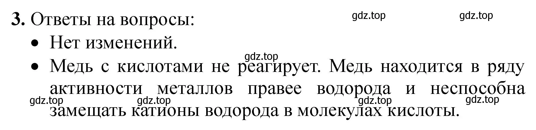 Решение номер 3 (страница 46) гдз по химии 9 класс Габриелян, Аксенова, тетрадь для лабораторных опытов и практических работ