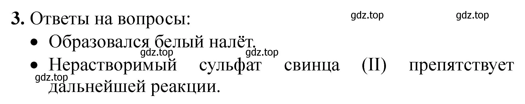 Решение номер 3 (страница 48) гдз по химии 9 класс Габриелян, Аксенова, тетрадь для лабораторных опытов и практических работ