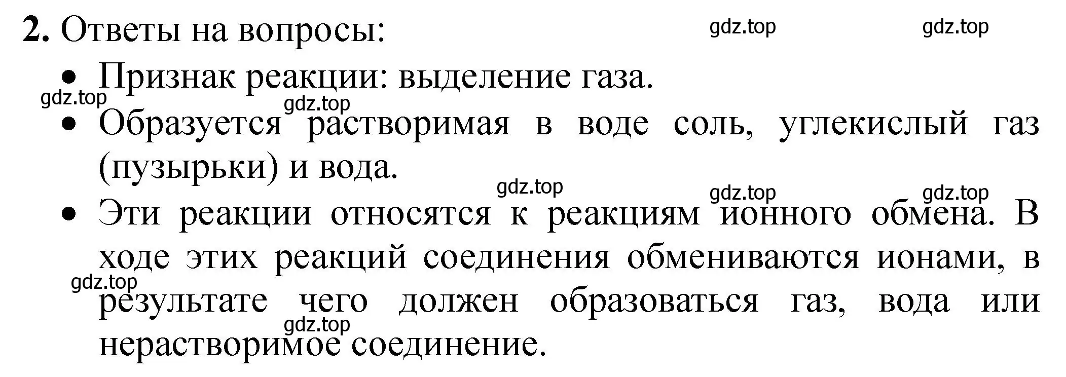 Решение номер 2 (страница 50) гдз по химии 9 класс Габриелян, Аксенова, тетрадь для лабораторных опытов и практических работ