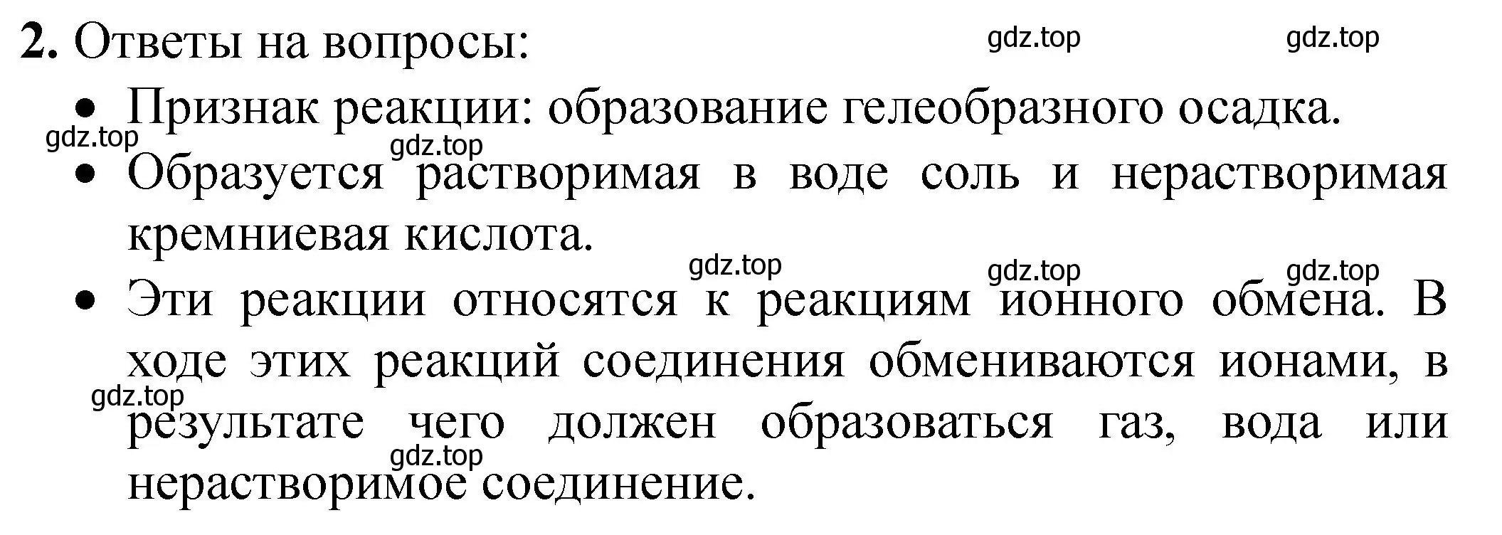 Решение номер 2 (страница 52) гдз по химии 9 класс Габриелян, Аксенова, тетрадь для лабораторных опытов и практических работ