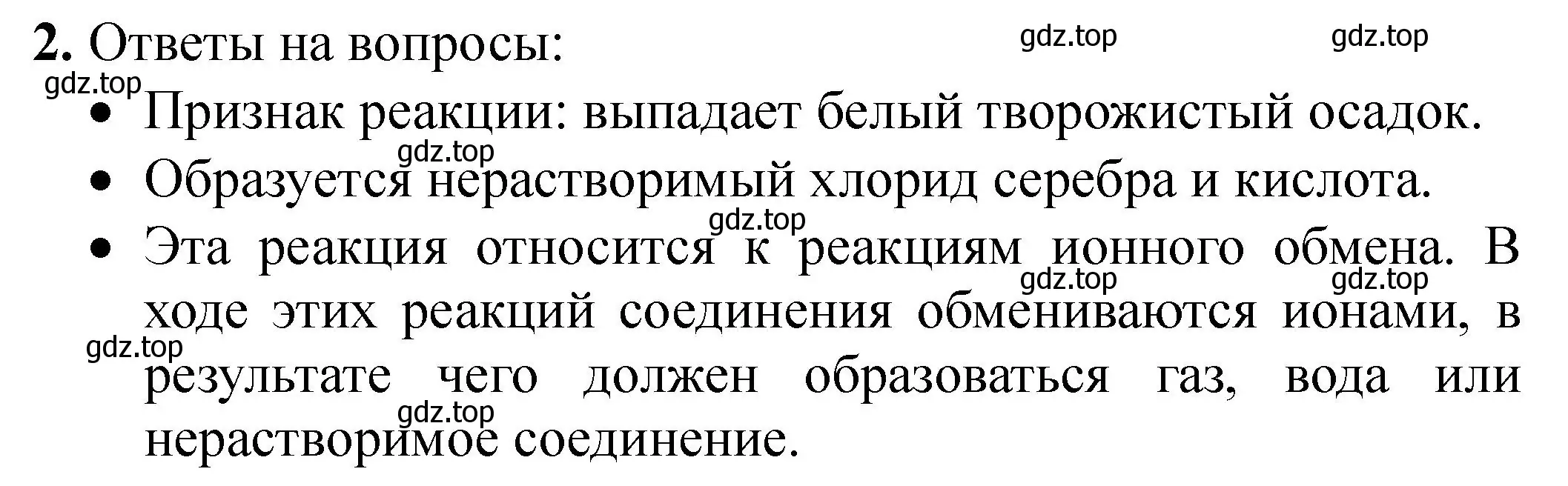 Решение номер 2 (страница 54) гдз по химии 9 класс Габриелян, Аксенова, тетрадь для лабораторных опытов и практических работ