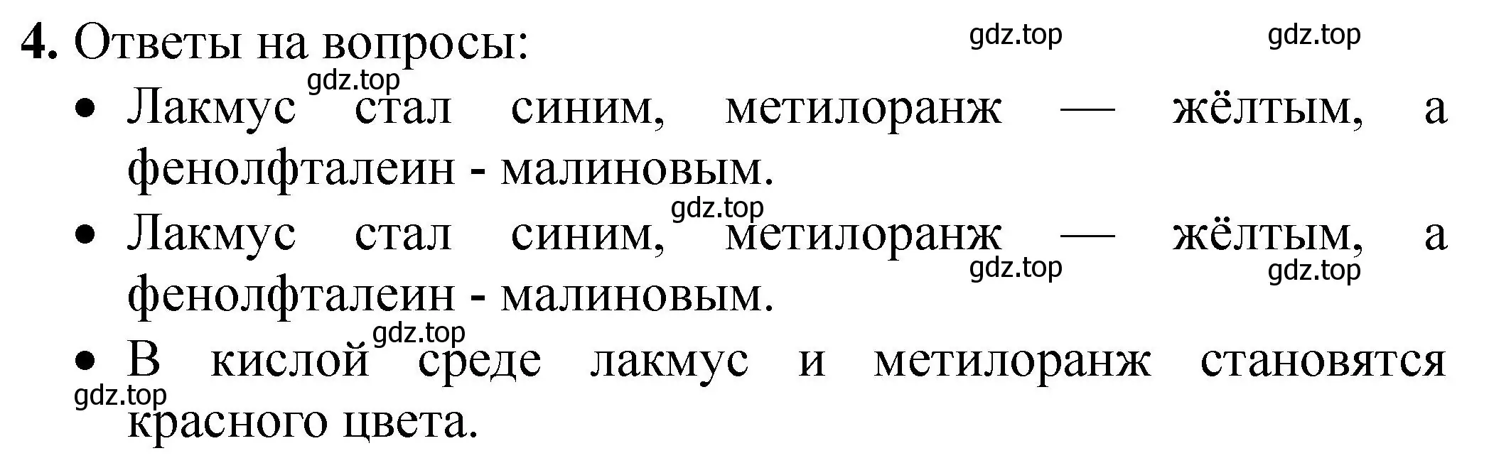 Решение номер 4 (страница 56) гдз по химии 9 класс Габриелян, Аксенова, тетрадь для лабораторных опытов и практических работ