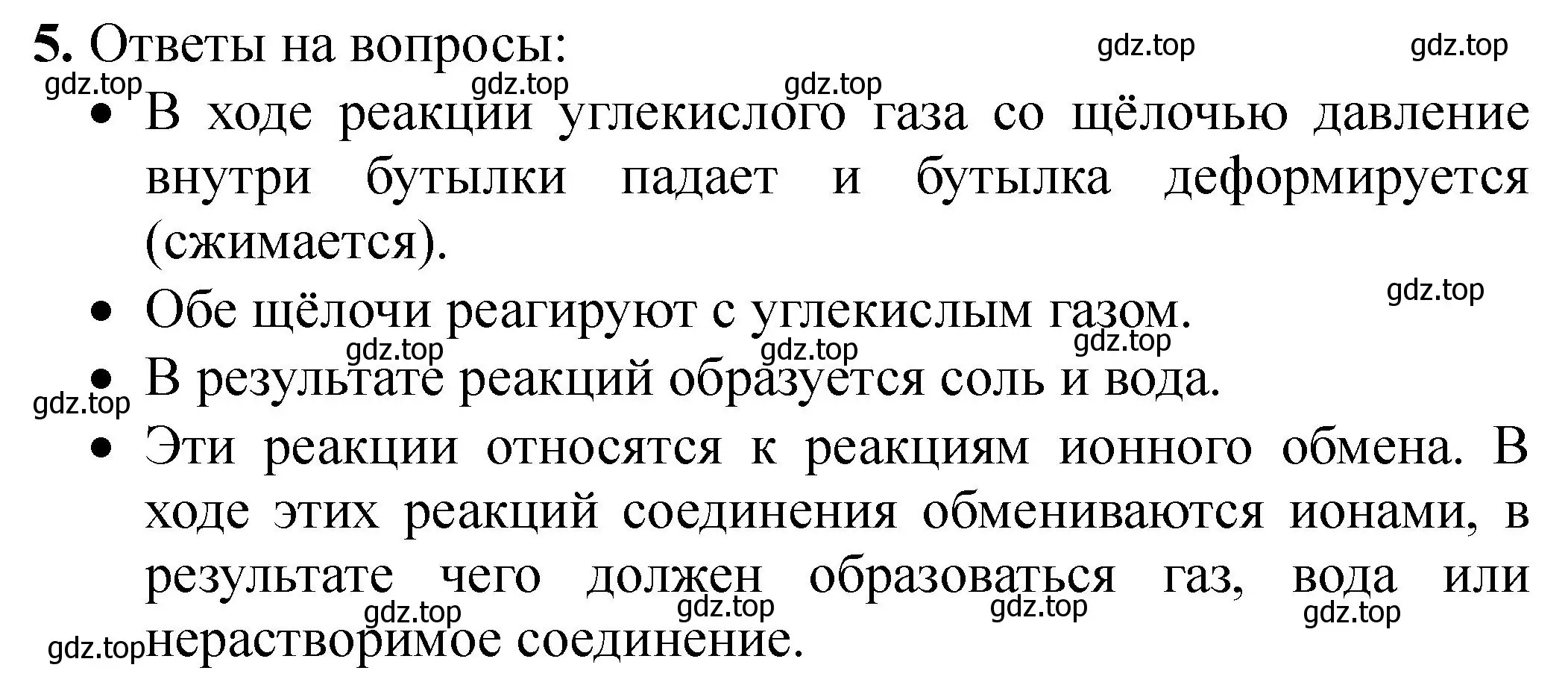 Решение номер 5 (страница 58) гдз по химии 9 класс Габриелян, Аксенова, тетрадь для лабораторных опытов и практических работ