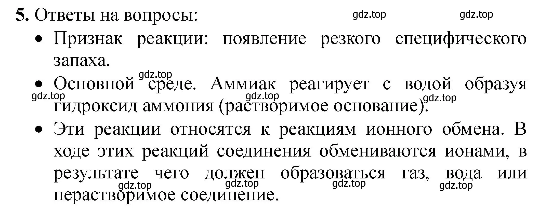 Решение номер 5 (страница 60) гдз по химии 9 класс Габриелян, Аксенова, тетрадь для лабораторных опытов и практических работ