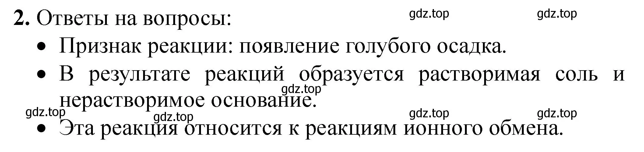 Решение номер 2 (страница 62) гдз по химии 9 класс Габриелян, Аксенова, тетрадь для лабораторных опытов и практических работ