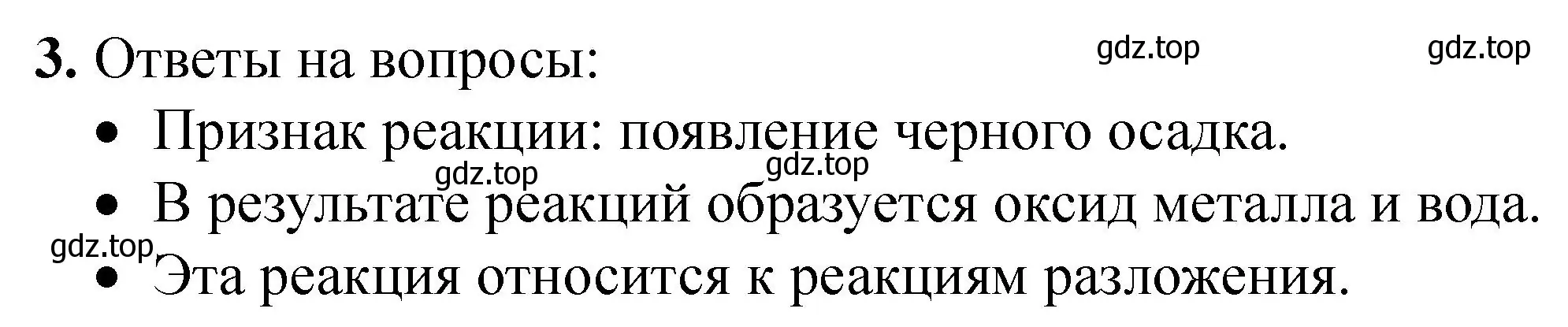 Решение номер 3 (страница 64) гдз по химии 9 класс Габриелян, Аксенова, тетрадь для лабораторных опытов и практических работ