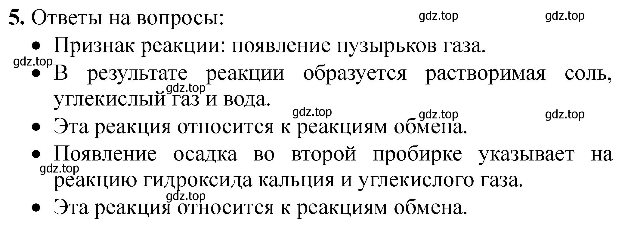 Решение номер 5 (страница 66) гдз по химии 9 класс Габриелян, Аксенова, тетрадь для лабораторных опытов и практических работ