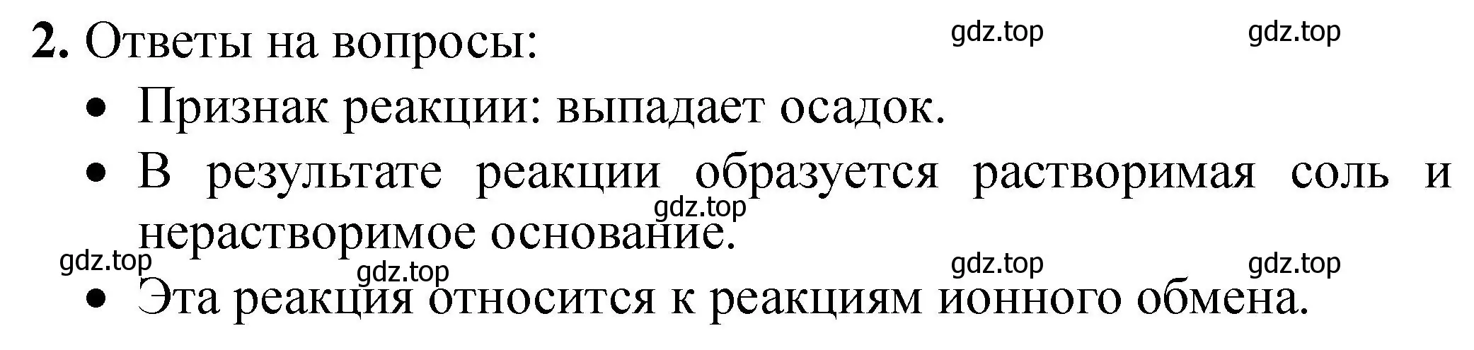 Решение номер 2 (страница 68) гдз по химии 9 класс Габриелян, Аксенова, тетрадь для лабораторных опытов и практических работ