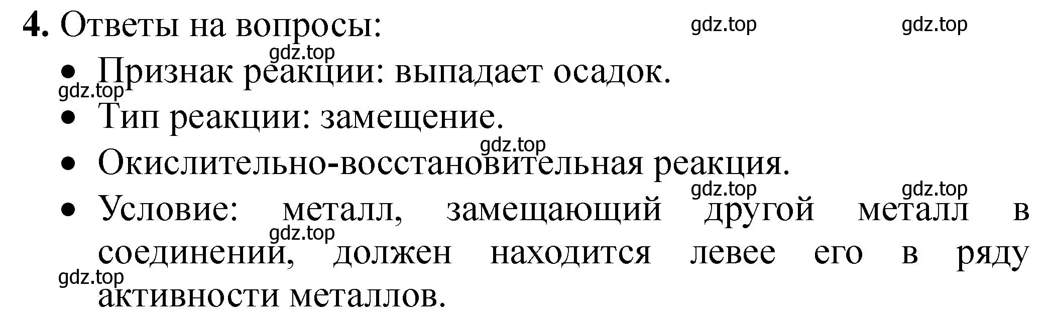 Решение номер 4 (страница 70) гдз по химии 9 класс Габриелян, Аксенова, тетрадь для лабораторных опытов и практических работ