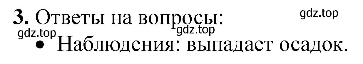 Решение номер 3 (страница 72) гдз по химии 9 класс Габриелян, Аксенова, тетрадь для лабораторных опытов и практических работ