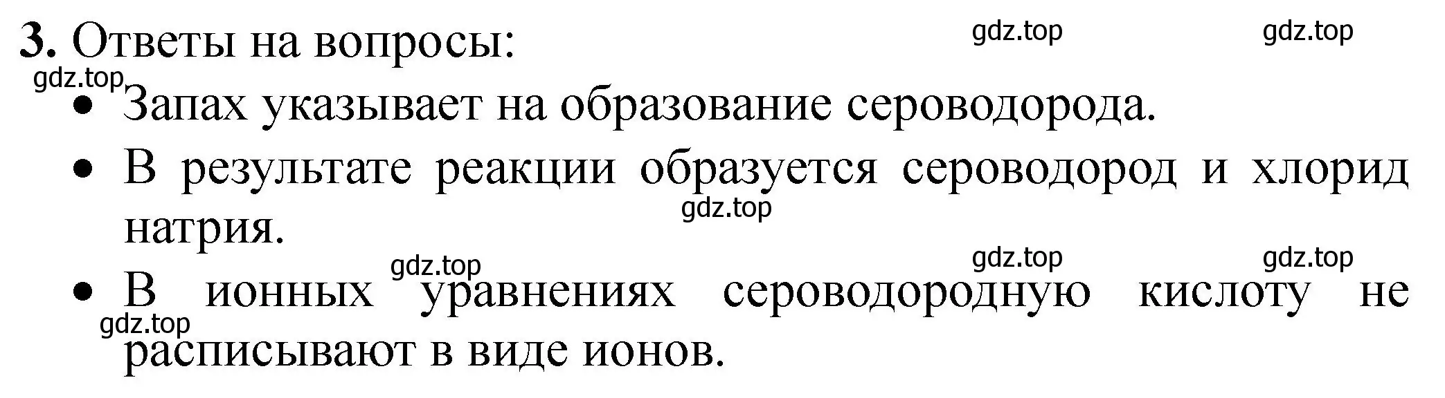 Решение номер 3 (страница 74) гдз по химии 9 класс Габриелян, Аксенова, тетрадь для лабораторных опытов и практических работ