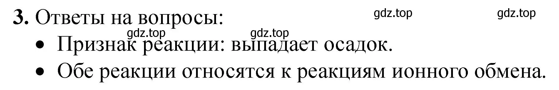 Решение номер 3 (страница 76) гдз по химии 9 класс Габриелян, Аксенова, тетрадь для лабораторных опытов и практических работ