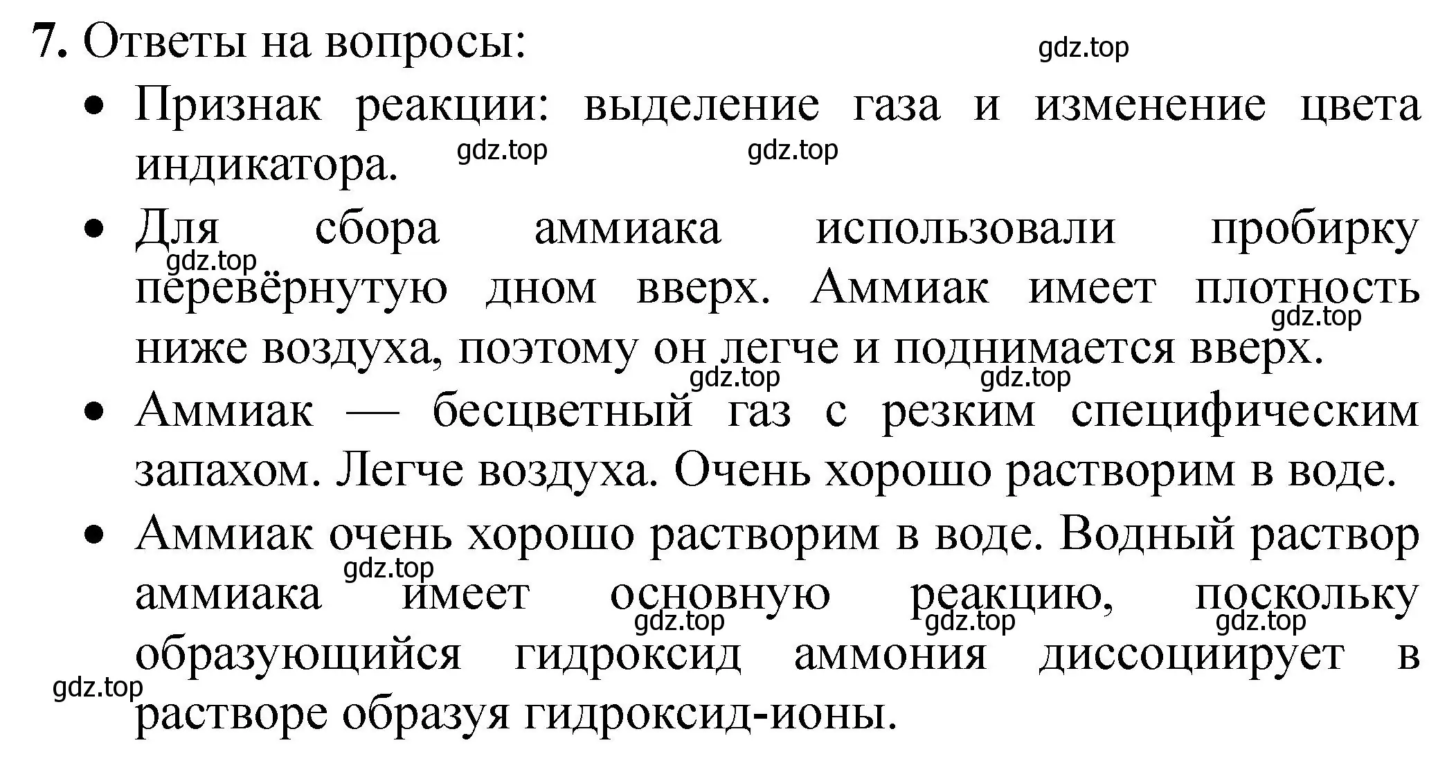 Решение номер 7 (страница 78) гдз по химии 9 класс Габриелян, Аксенова, тетрадь для лабораторных опытов и практических работ