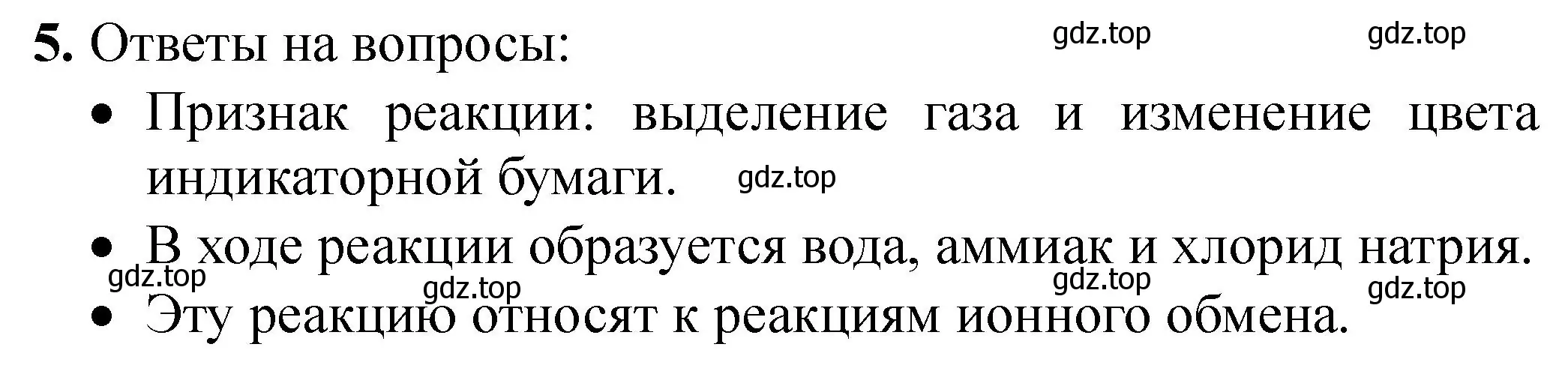 Решение номер 5 (страница 80) гдз по химии 9 класс Габриелян, Аксенова, тетрадь для лабораторных опытов и практических работ