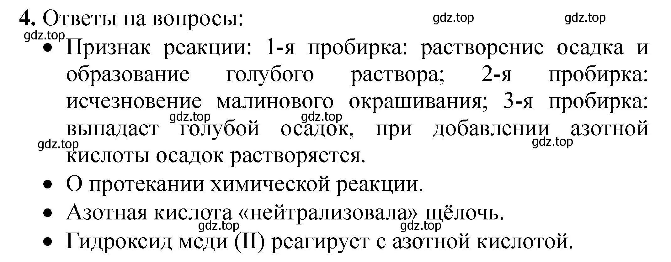 Решение номер 4 (страница 82) гдз по химии 9 класс Габриелян, Аксенова, тетрадь для лабораторных опытов и практических работ